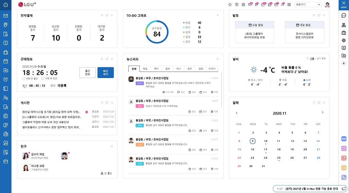 LG유플러스의 기업용 업무포탈 U+웍스 이미지 [LG유플러스]