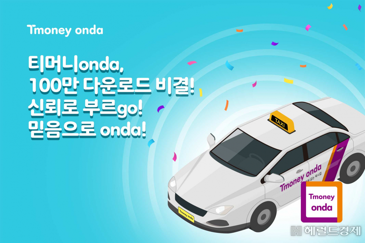 티머니onda, 100만 다운로드 달성 기념