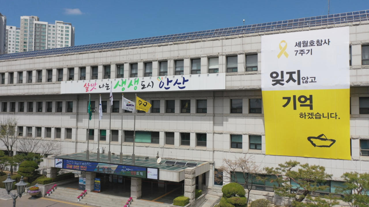 안산시청