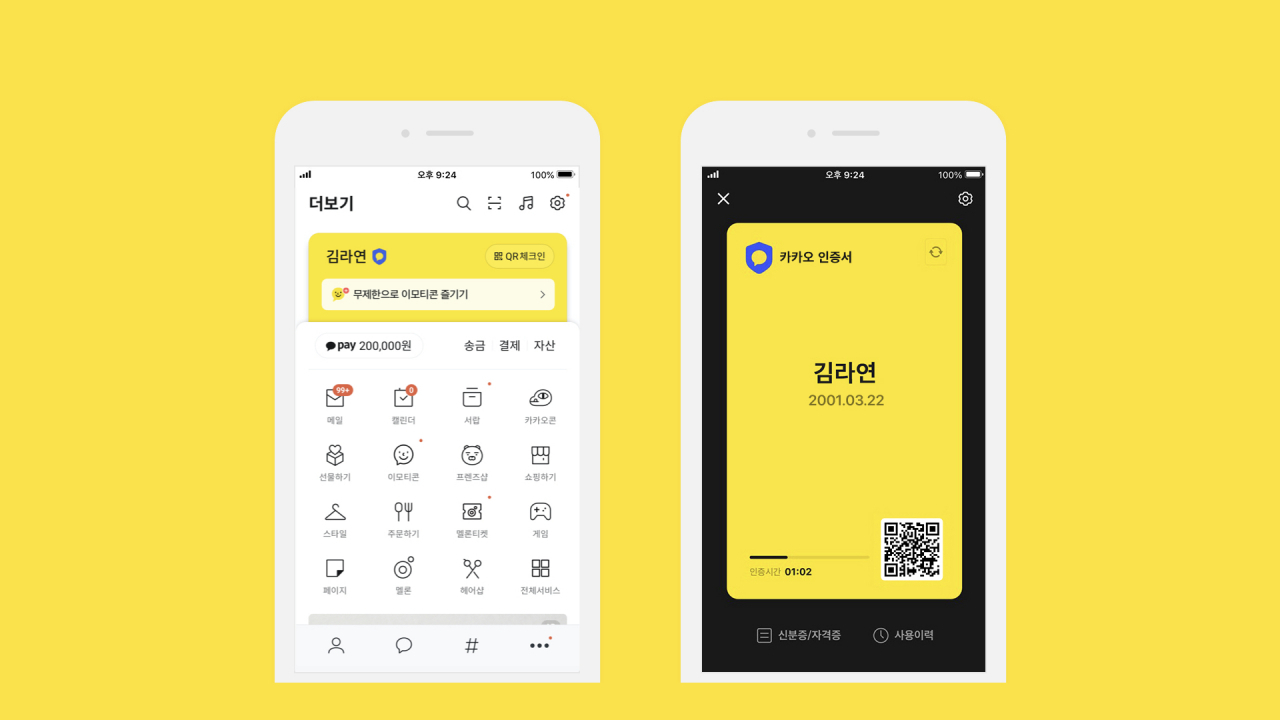 카카오톡 지갑[카카오 제공]
