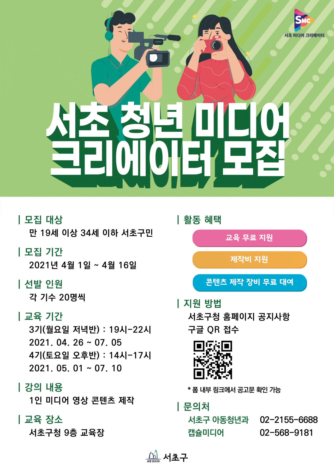 청년크리에이터양성과정. [서초구 제공]