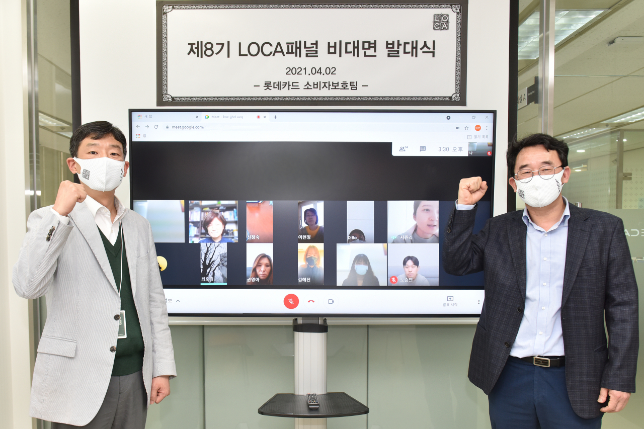 롯데카드 민병욱 금융소비자보호 총괄책임자(왼쪽)와 김현옥 소비자보호팀장(오른쪽)이 LOCA패널과 함께 2일 온라인으로 고객패널 비대면 발대식을 가졌다. [롯데카드 제공]