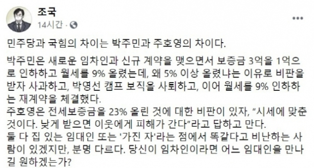 [조국 전 법무부 장관 페이스북]