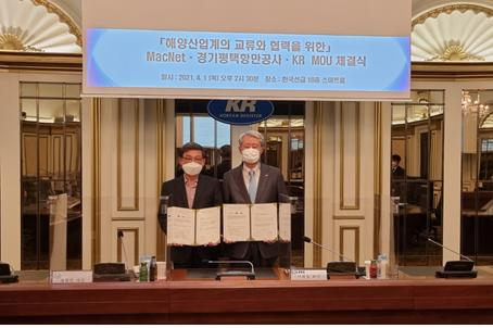 경기평택항만공사 협약