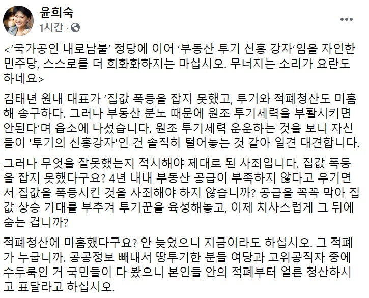 윤희숙 국민의힘 의원 페이스북 일부 캡처.