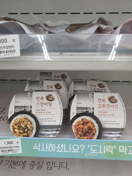 전남에서 생산되는 전복이 들어간 GS25편의점 가공식품.