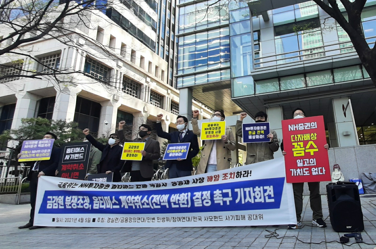 금융정의연대가 4월 서울 여의도 금융감독원 앞에서 금감원 분쟁조정위원회 '옵티머스 계약 취소 및 원금 전액 반환'결정 촉구 기자회견을 하고 있다. [연합]