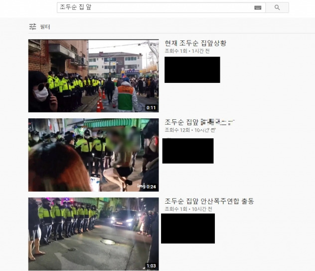 조두순 출소 당시, 유튜브에 '조두순 집 앞'을 검색했을 때 나오는 영상들. [유튜브 캡처]