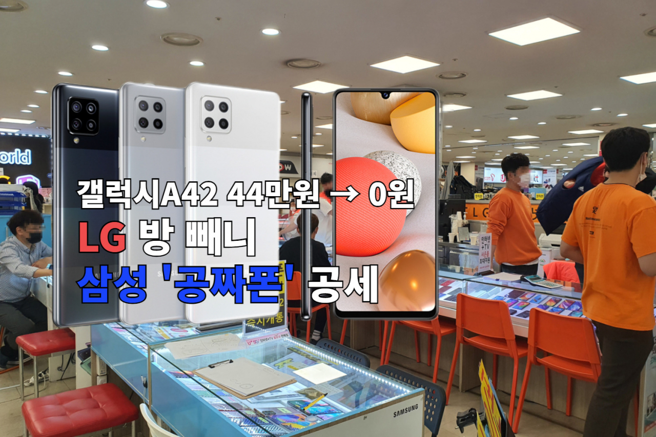 “갤럭시A 44만→0원”…LG 방 빼니 삼성 ‘공짜폰’ 공세 [IT선빵!]