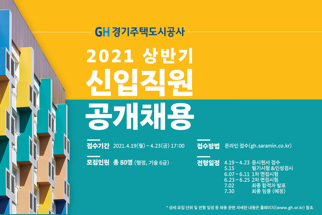 GH 신입 직원 모집