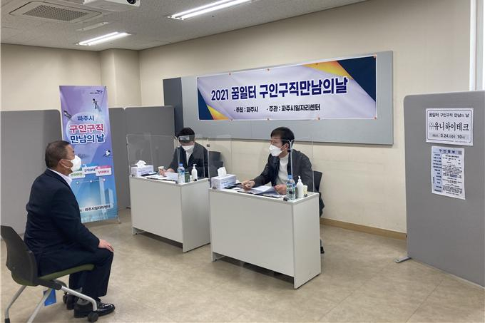 파주시 ‘꿈일터 구인구직 만남의 날’