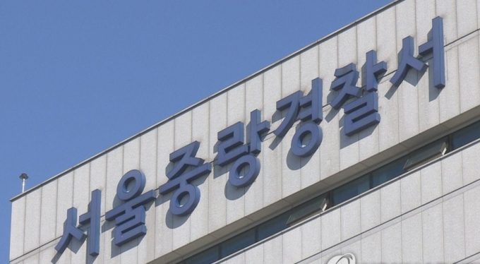 서울 중랑경찰서. [연합]