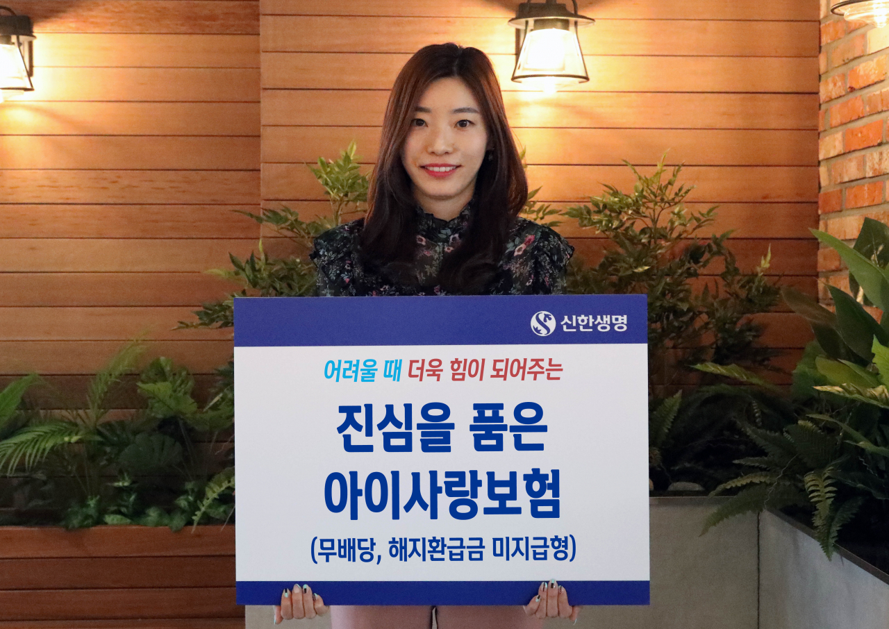 [신한생명 제공]