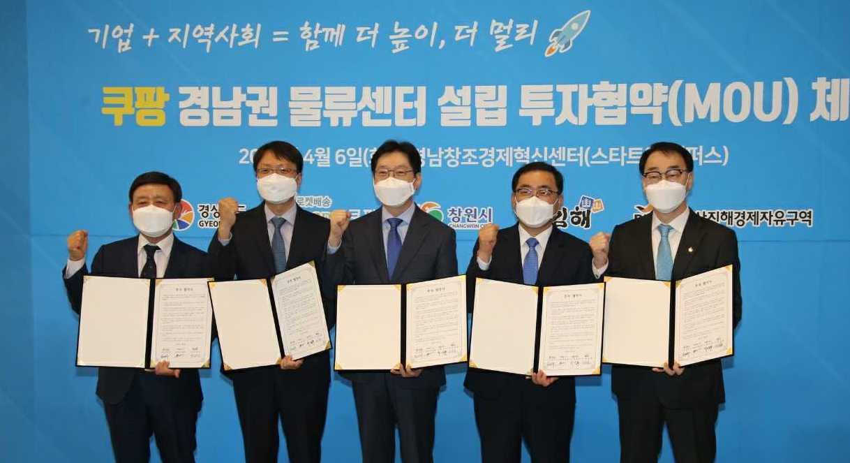 쿠팡은 경상남도, 창원시, 김해시, 부산진해자유경제구역과 신규 물류센터 설립을 위한 투자유치 양해각서(MOU)를 체결했다고 6일 밝혔다. 박대준 쿠팡 신사업부문 대표(사진 왼쪽 두번째)를 비롯해 김경수 경상남도지사(가운데), 허성무 창원시장(오른쪽 두번째), 허성곤 김해시장(왼쪽 첫번째), 하승철 부산진해경제자유구역청장(오른쪽 첫번째) 등 주요 관계자들이 협약식 이후 기념사진을 촬영하고 있다.[쿠팡 제공]