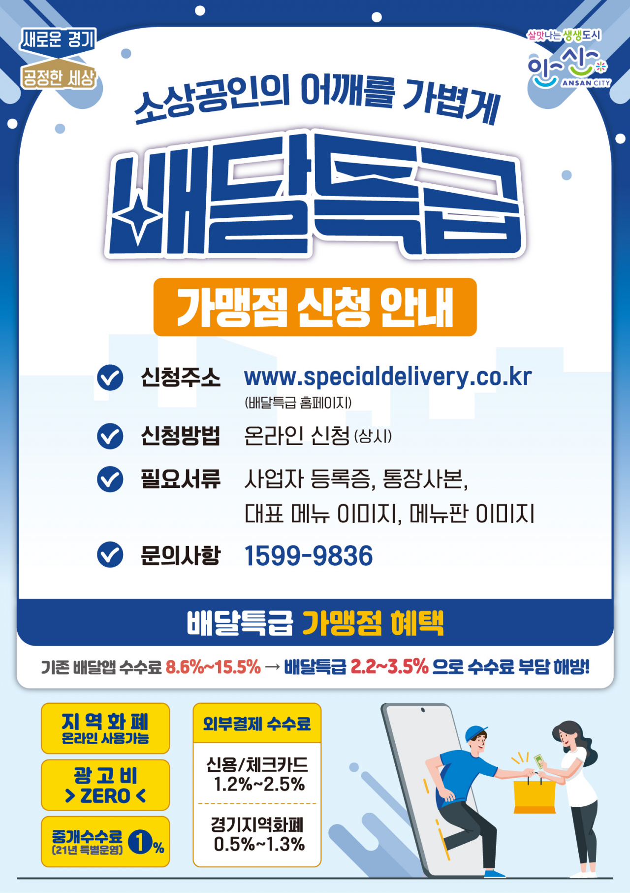 공공배달앱