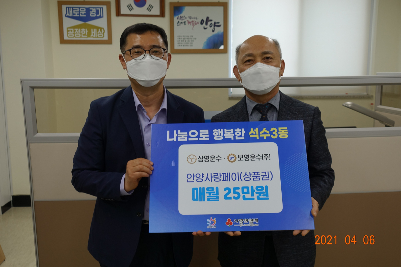 석수 3동 기부금 전달
