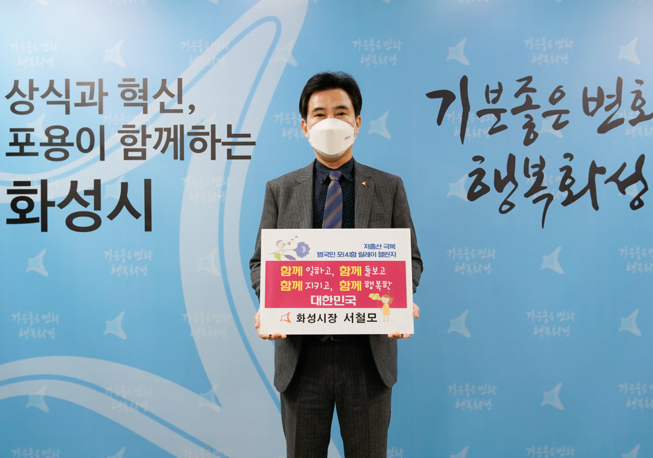 서철모 화성시장 페북 캡처.