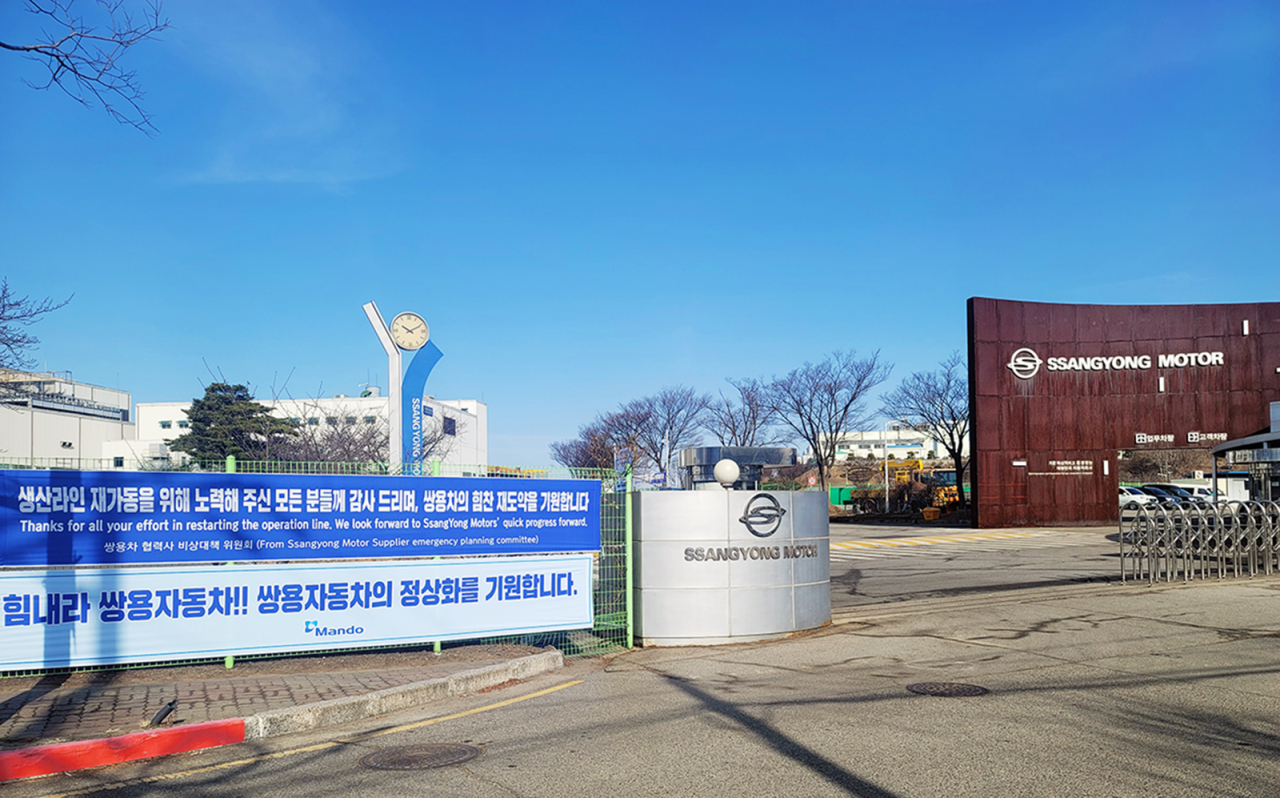쌍용자동차 평택공장 정문에 설치된 응원 현수막. [쌍용자동차 제공]