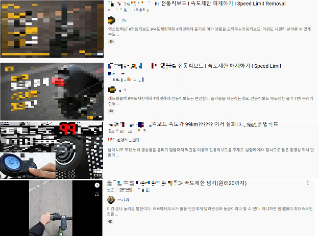 전동킥보드 속도 제한 관련 게시물[유튜브 캡처]
