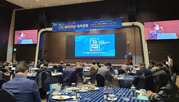 제10회 광주전남 무역포럼 행사가 6일 오후 여수 소노캄호텔에서 열리고 있다. [무역협회 제공]