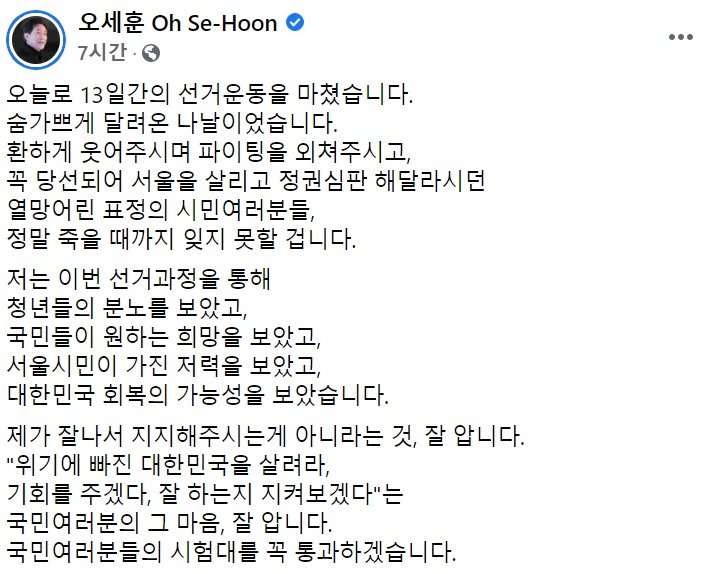 오세훈 국민의힘 서울시장 후보 페이스북 일부 캡처