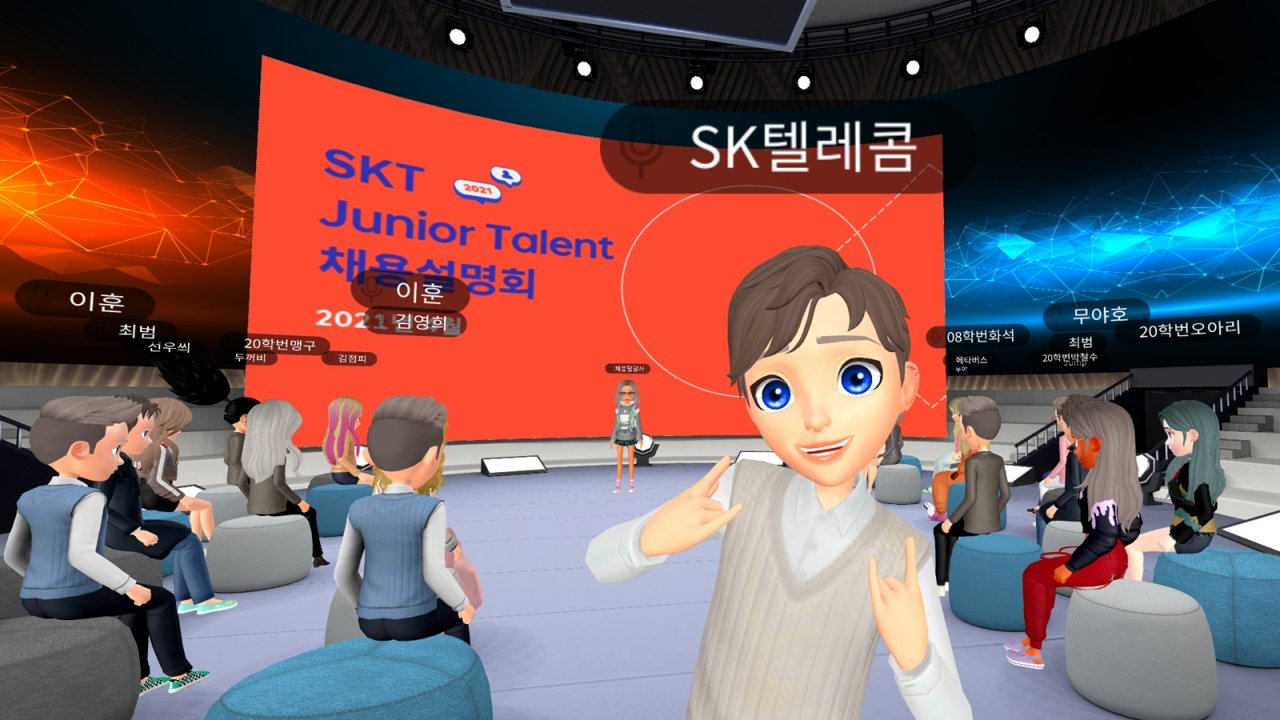 SK텔레콤의 ‘점프 버추얼 밋업’ 애플리케이션을 활용한 채용 설명회 [SK텔레콤 제공]
