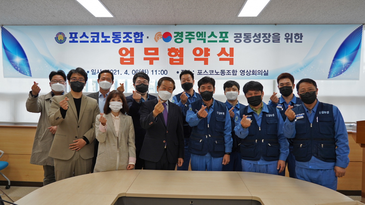 [경주엑스포 제공]