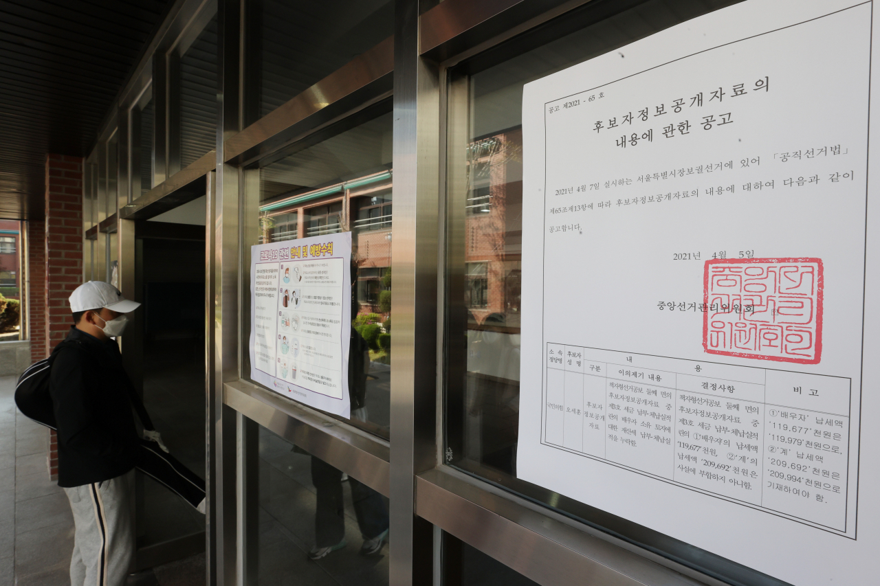 4·7 서울시장 보궐선거일인 7일 오전 서울 강남구 단대부고에 마련된 투표소에 중앙선거관리위원회의 공고문이 부착돼있다. [연합]