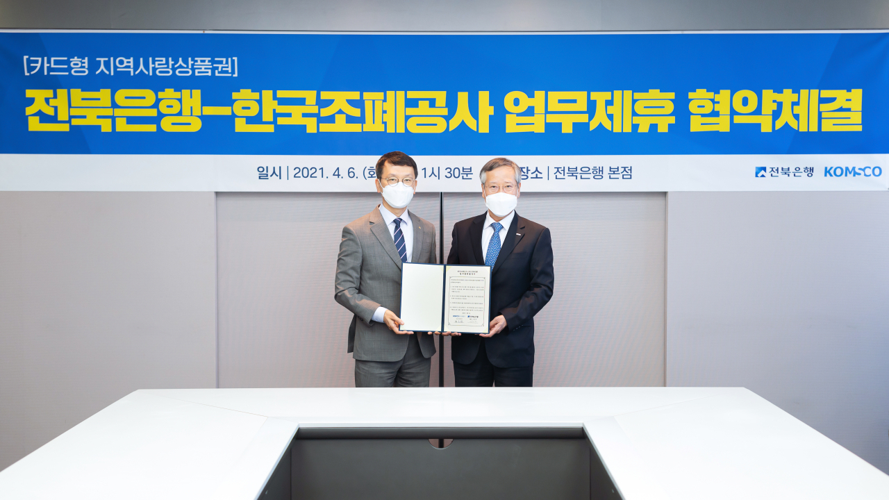 전북은행와 한국조폐공사가 6일 지역사랑상품권 업무 제휴를 체결했다. [전북은행]