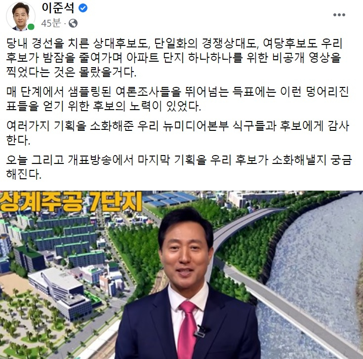 이준석 국민의힘 전 최고위원 페이스북 일부 캡처.