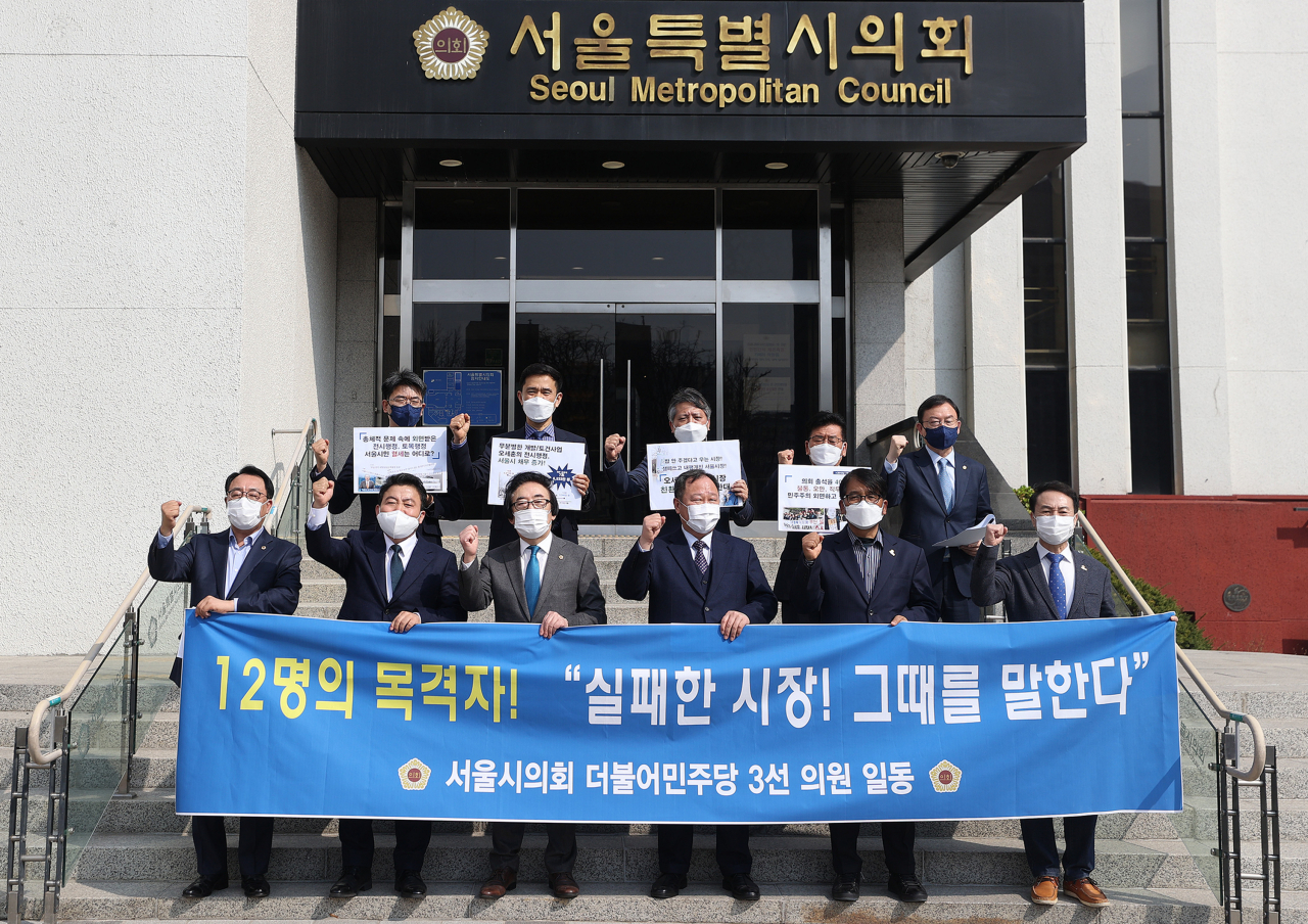 서울시의회 김인호 의장(앞줄 가운데)과 더불어민주당 3선 의원들이 지난달 25일 오전 서울 중구 서울시의회 앞에서 기자회견을 열고 국민의힘 오세훈 서울시장 후보의 서울시장 재임 당시 실패한 정책들과 문제점을 제기하며 후보 사퇴를 촉구하고 있다. 연합뉴스
