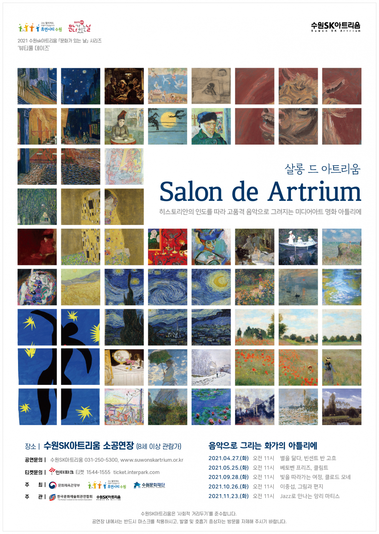 수원문화재단 포스터