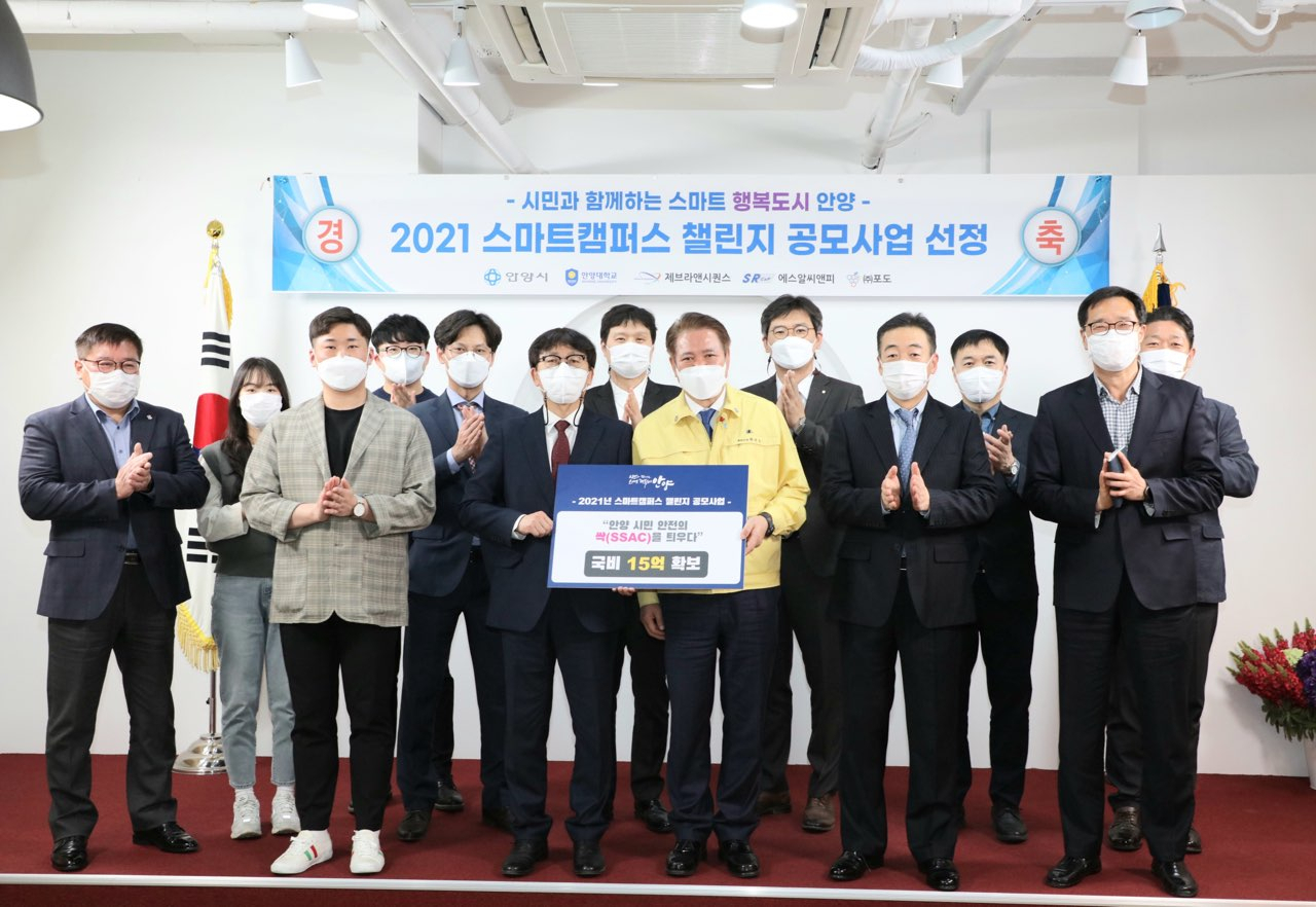 최대호 안양시장(노란색 점퍼)가 스마트캠퍼스 챌린지 공모선정을 축하하고있다.[안양시 제공]