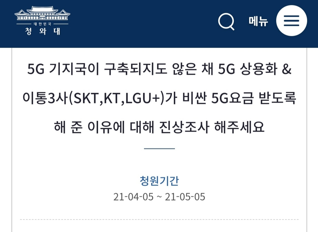 [청와대 국민청원 게시판]