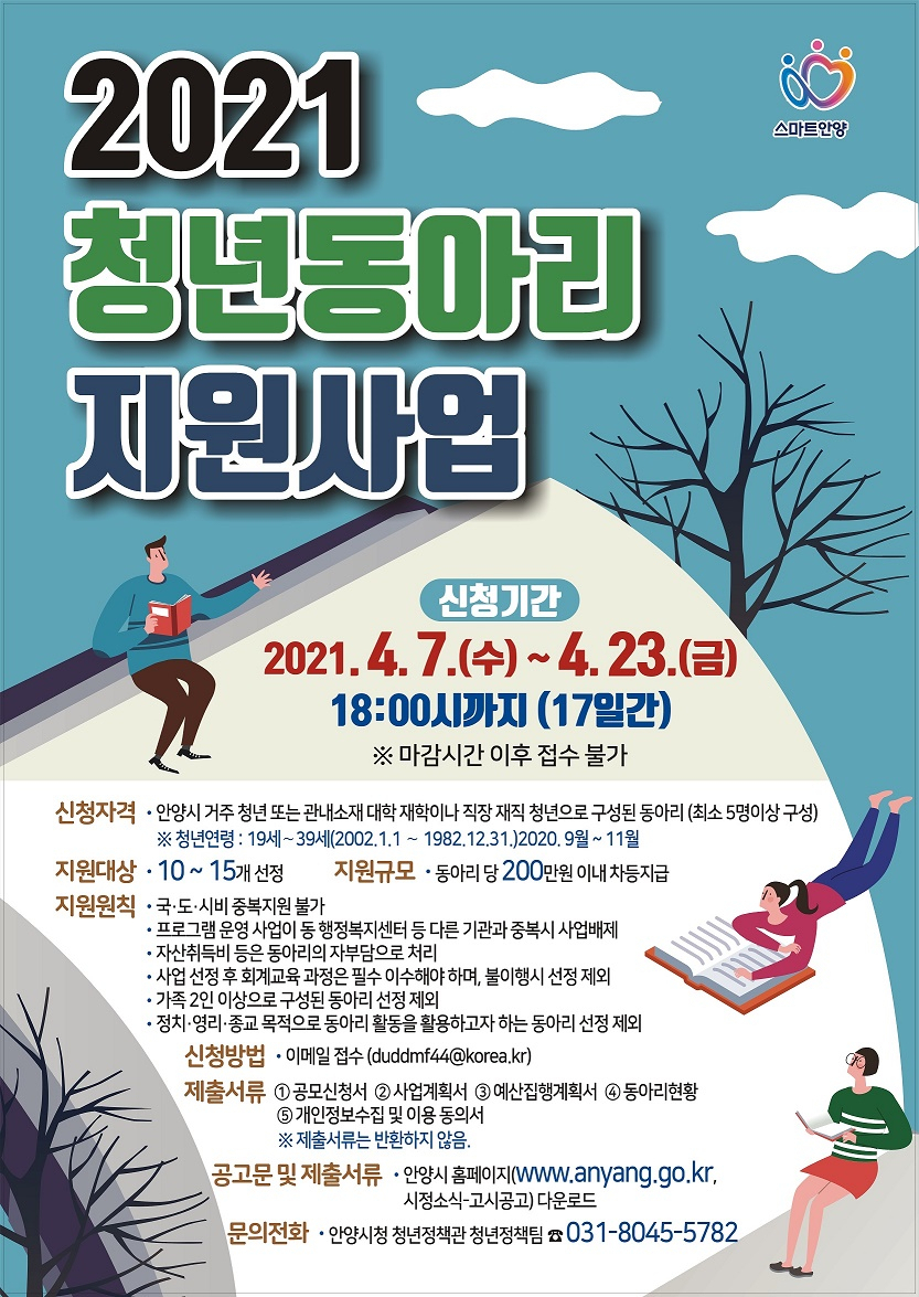 청년동아리 포스터