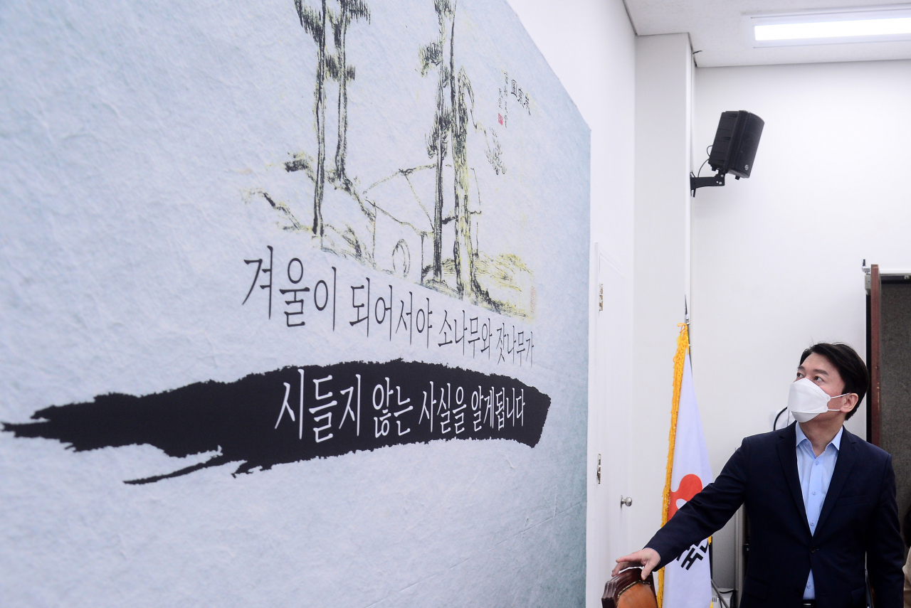 국민의당 안철수 대표가 8일 오전 서울 여의도 국회에서 열린 최고위원회의에서 배경판의 글귀를 읽고 있다. [연합]