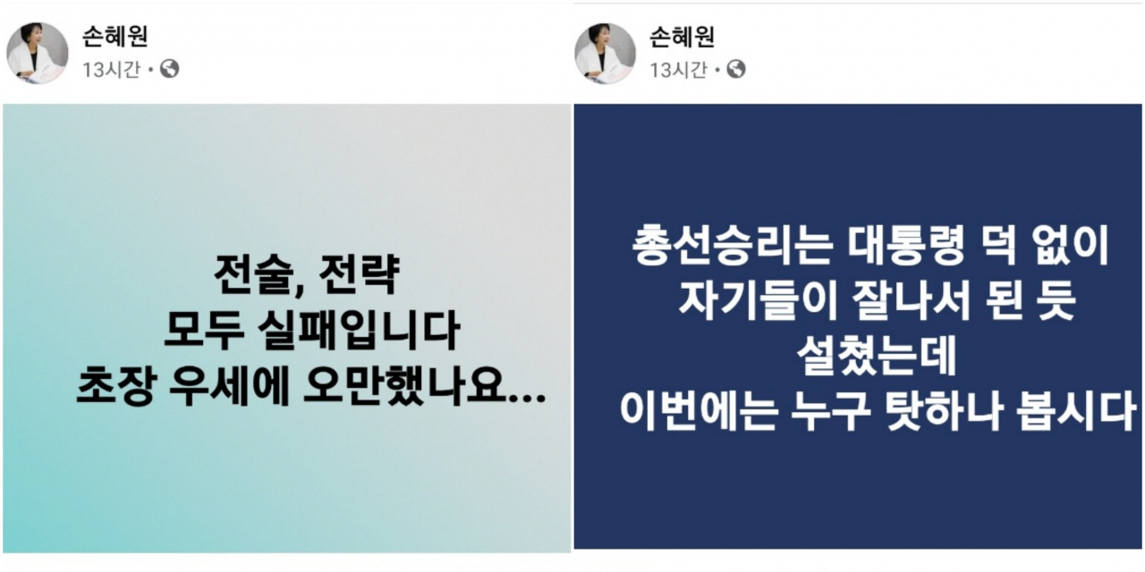[손혜원 전 의원 페이스북]