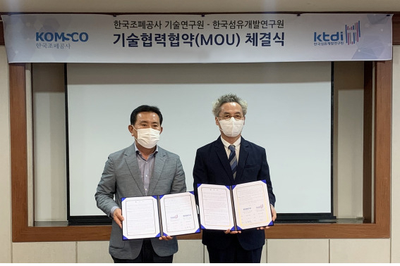 조폐공사, 한국섬유개발연구원과 업무협약(MOU) 체결 사진