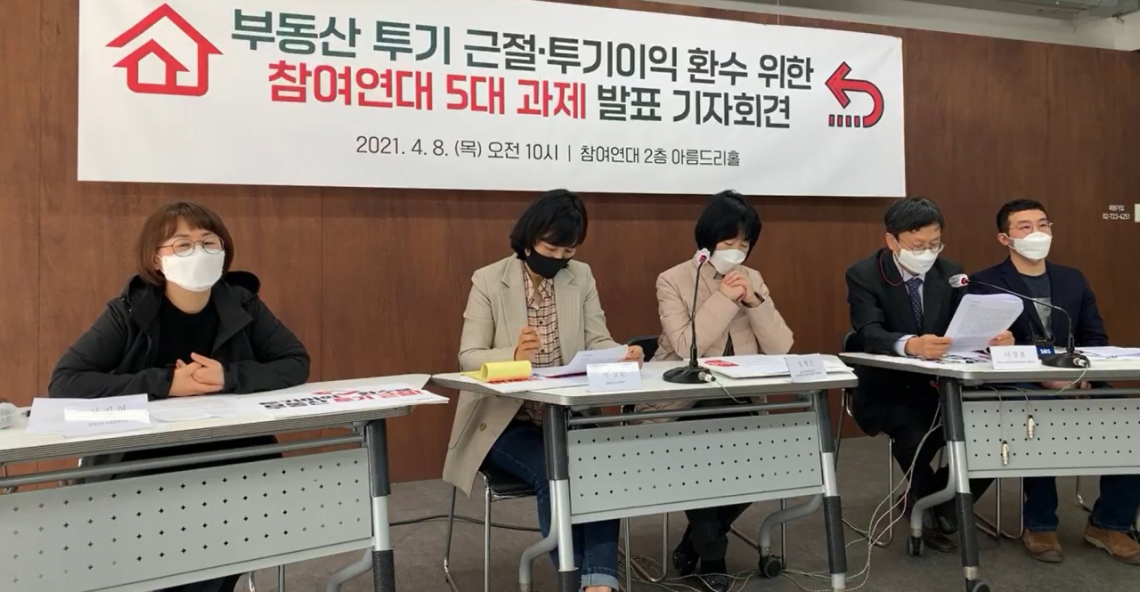참여연대가 8일 오전 서울 종로구 참여연대에서 부동산 투기 근절·투기이익 환수 위한 참여연대 5대 과제 발표 기자회견을 하고 있다. [123@heraldcorp.com/ 채상우 기자]