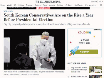 [월스트리트저널 홈페이지]