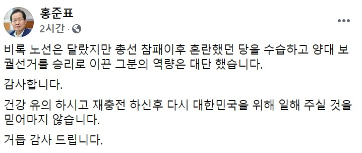 홍준표 무소속 의원 페이스북 일부 캡처.