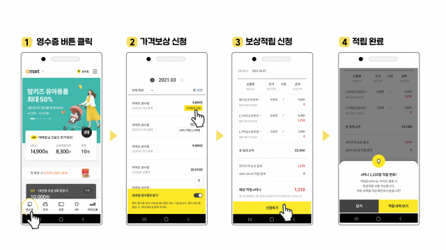 [이마트 제공]