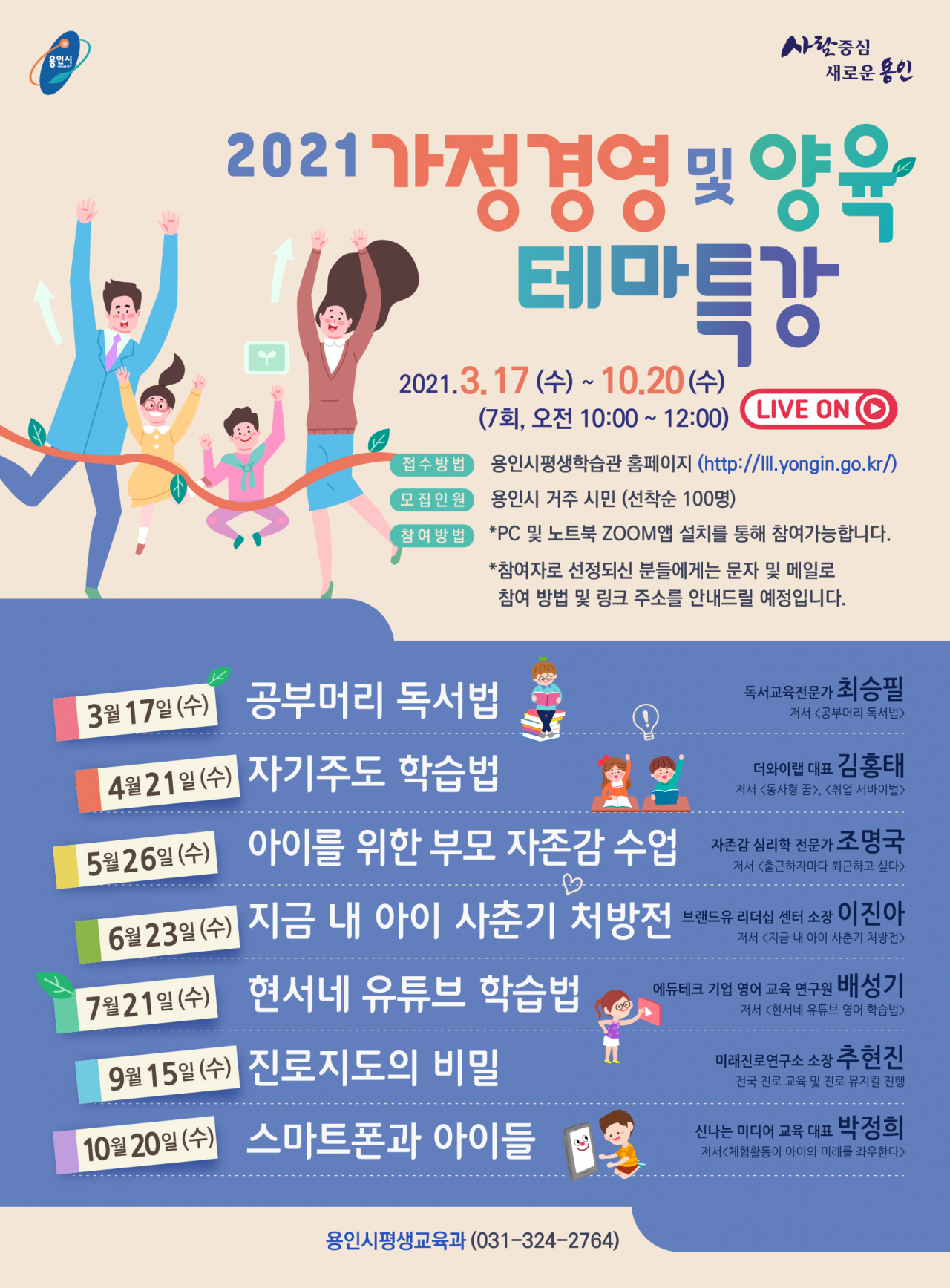 용인시 테마특강 포스터