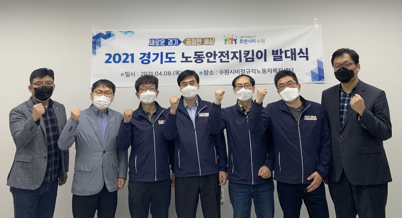 노동안전지킴이.[수원시 제공]