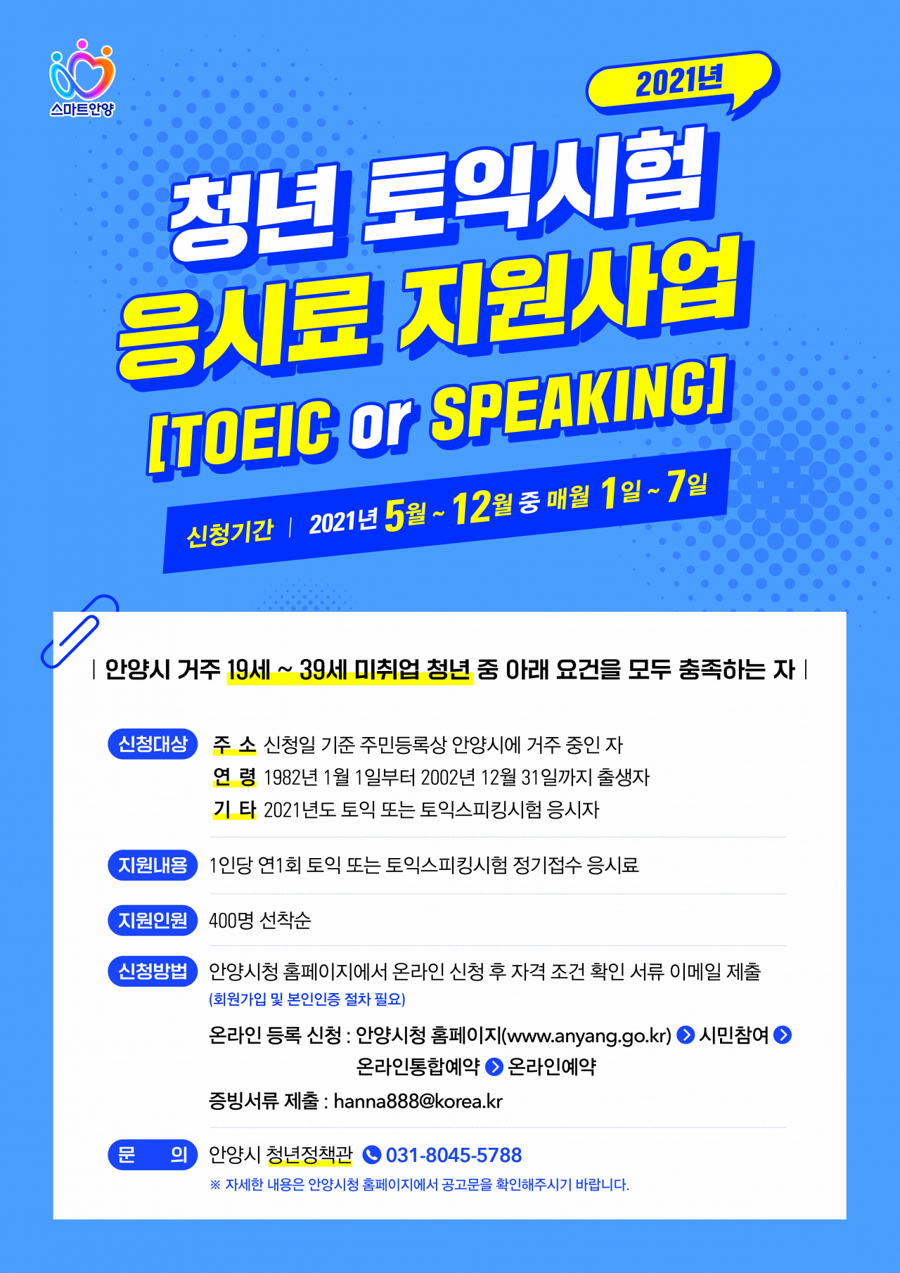 청년토익시험비 지원