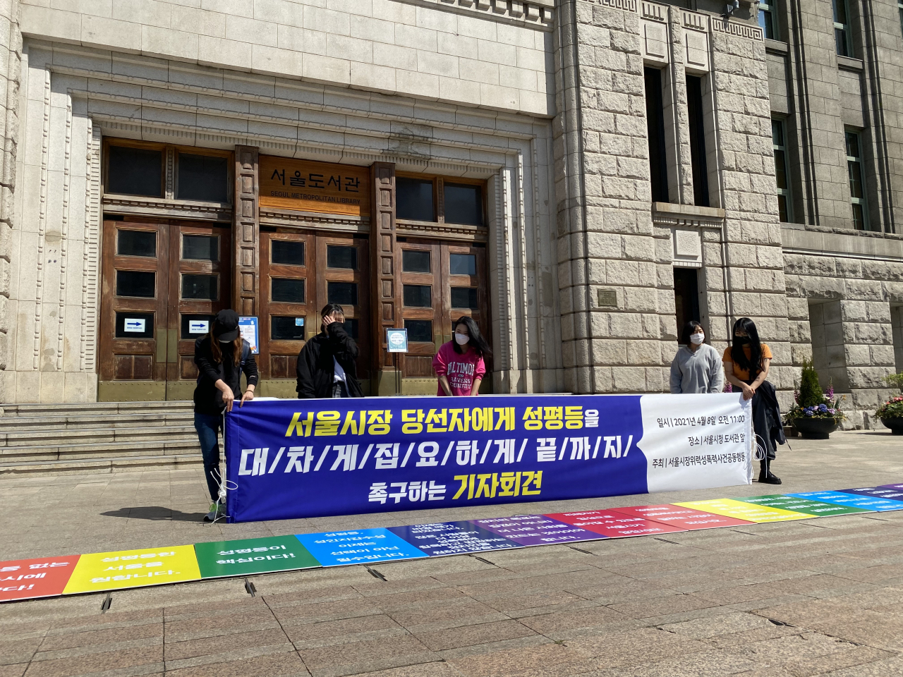 서울시장위력성폭력사건공동행동이 8일 오전 서울 중구 서울시청 앞에서 ‘4·7 재보궐선거 성평등 정책 요구 기자회견’을 하고 있다. 신주희 기자/joohee@heraldcorp.com