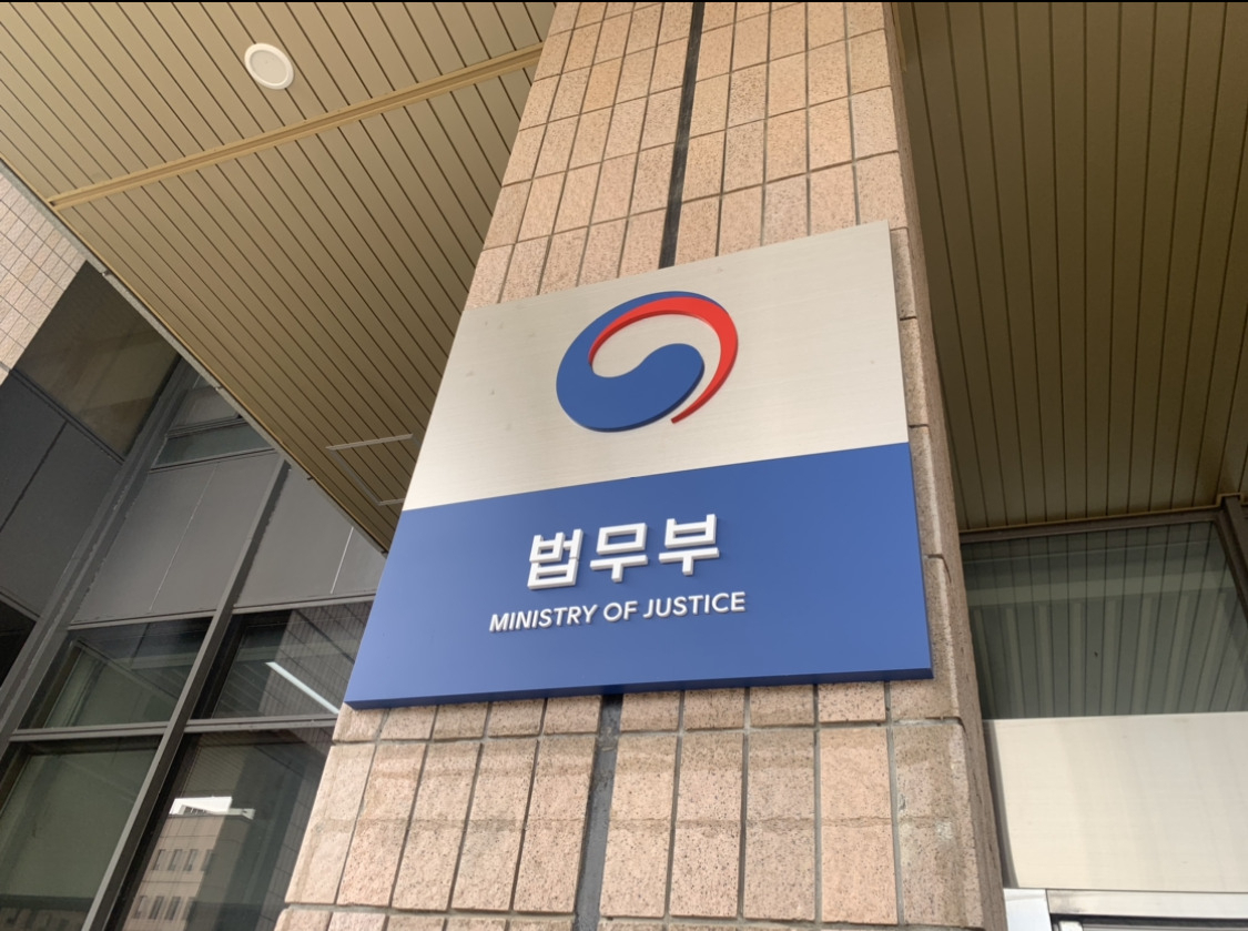 법무부. [헤럴드경제DB]