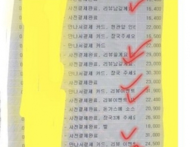 본인을 자영업자의 가족이라고 밝힌 한 네티즌이 공유한 고객 주문 화면. 상당수가 리뷰 이벤트에 참여하겠다고 요청했지만 실제 리뷰를 남긴 경우는 많지 않다고 이 네티즌은 토로했다. [온라인 커뮤니티]
