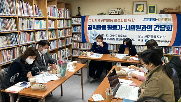 구리시 공익신고활동가 사전간담회[경기도 제공]