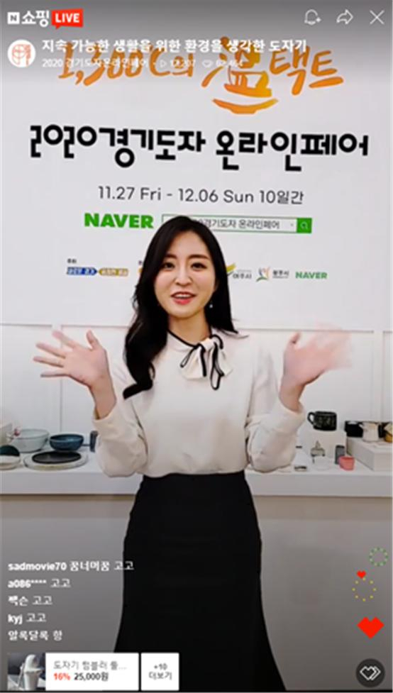 경기도자 온라인페어[경기도 제공]